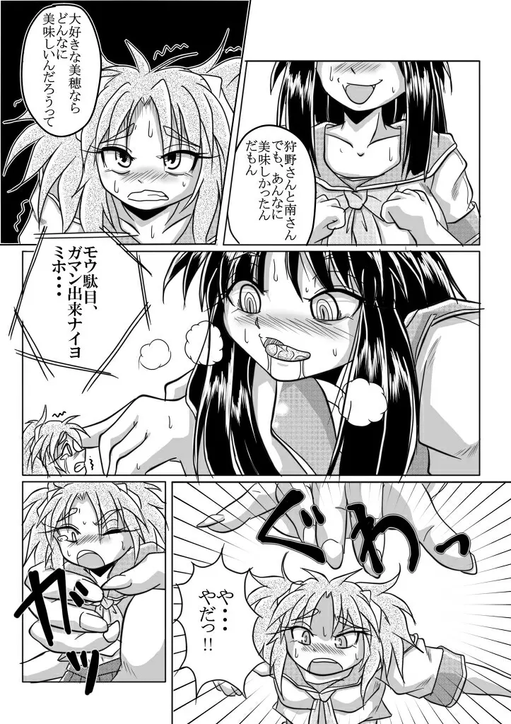 ワタシの中にいる大好きな大好きなトモダチ - page10