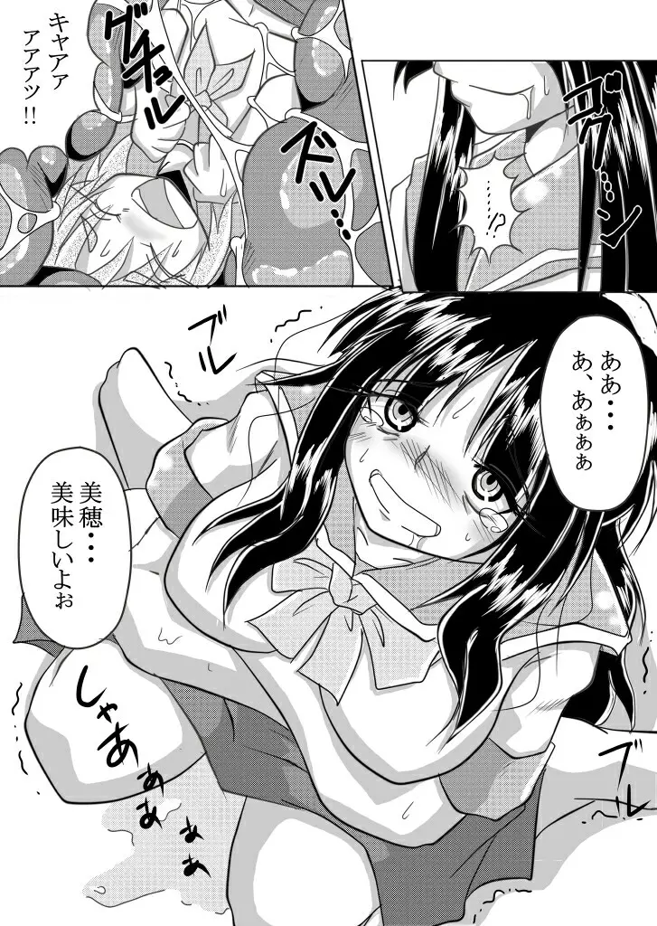 ワタシの中にいる大好きな大好きなトモダチ - page13