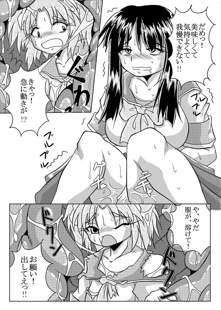 ワタシの中にいる大好きな大好きなトモダチ - page15