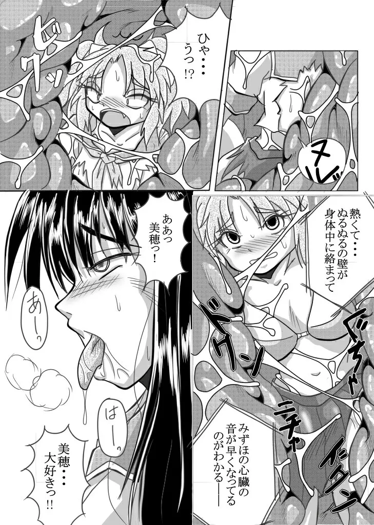 ワタシの中にいる大好きな大好きなトモダチ - page16