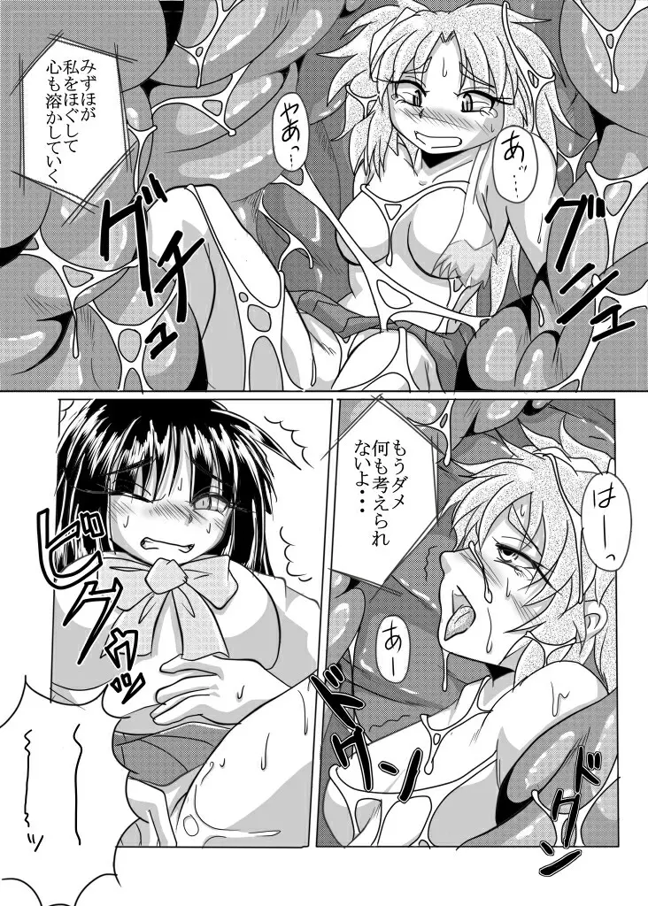 ワタシの中にいる大好きな大好きなトモダチ - page17