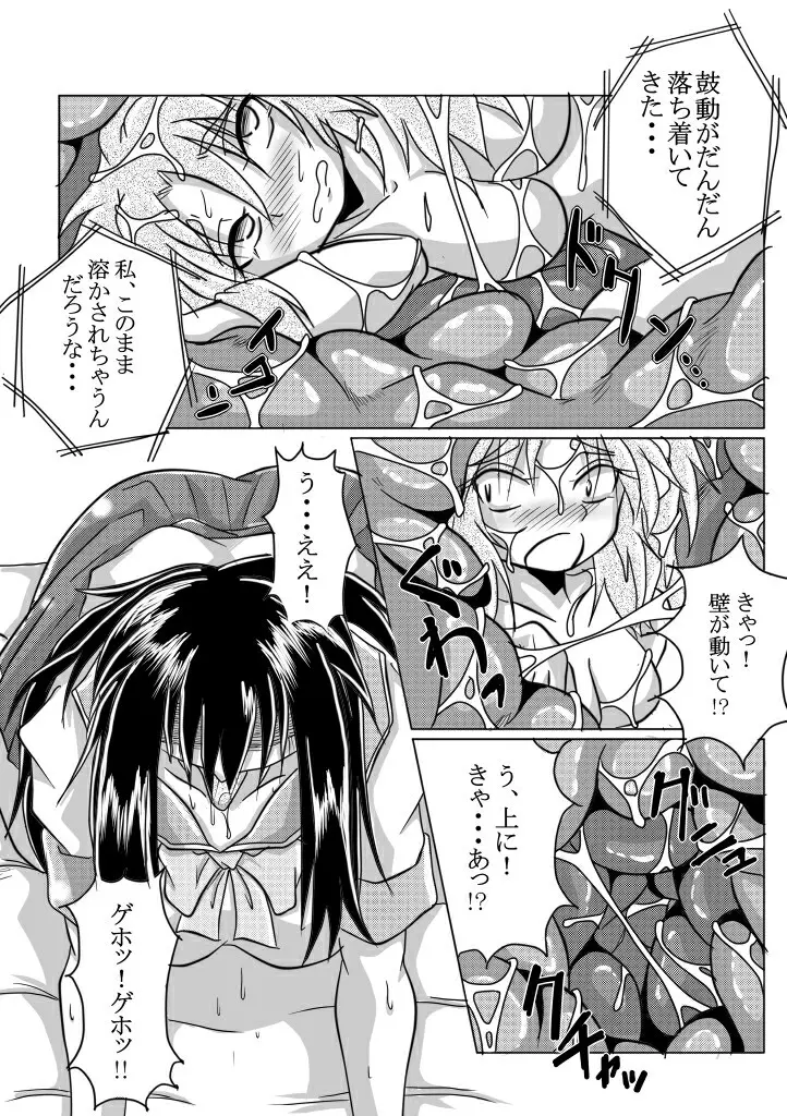 ワタシの中にいる大好きな大好きなトモダチ - page19