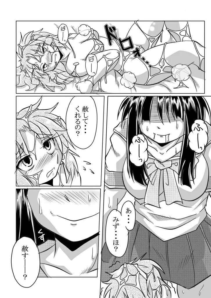 ワタシの中にいる大好きな大好きなトモダチ - page20