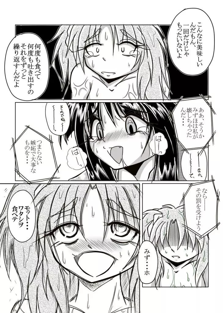ワタシの中にいる大好きな大好きなトモダチ - page21