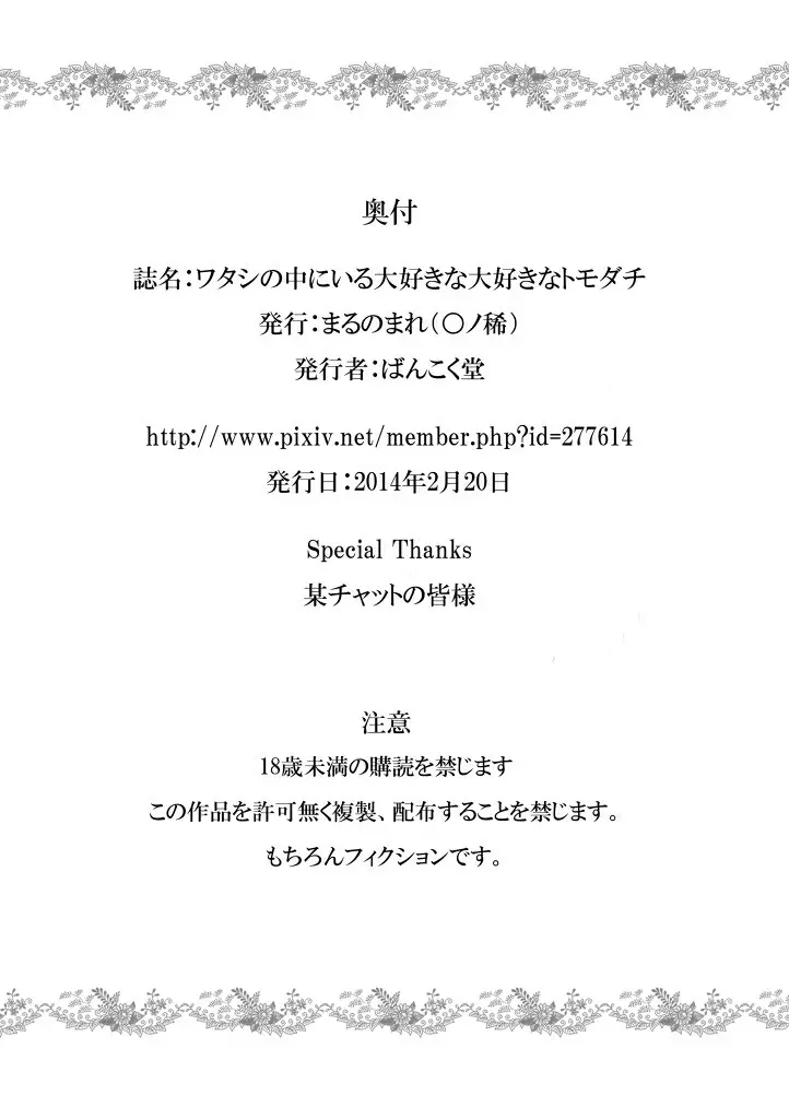 ワタシの中にいる大好きな大好きなトモダチ - page24