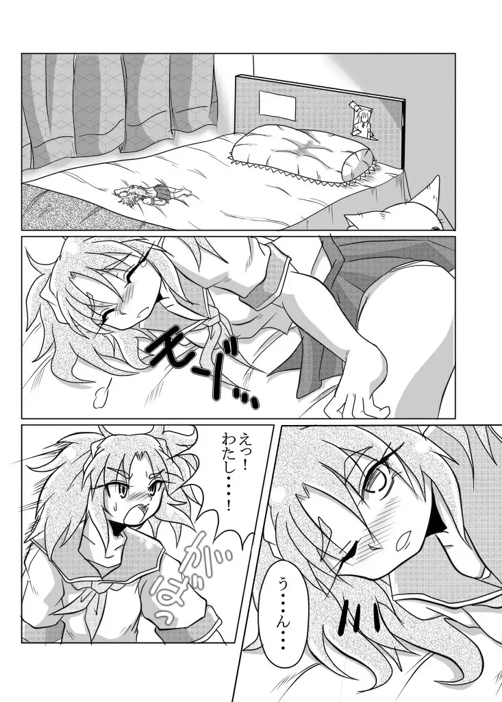 ワタシの中にいる大好きな大好きなトモダチ - page3