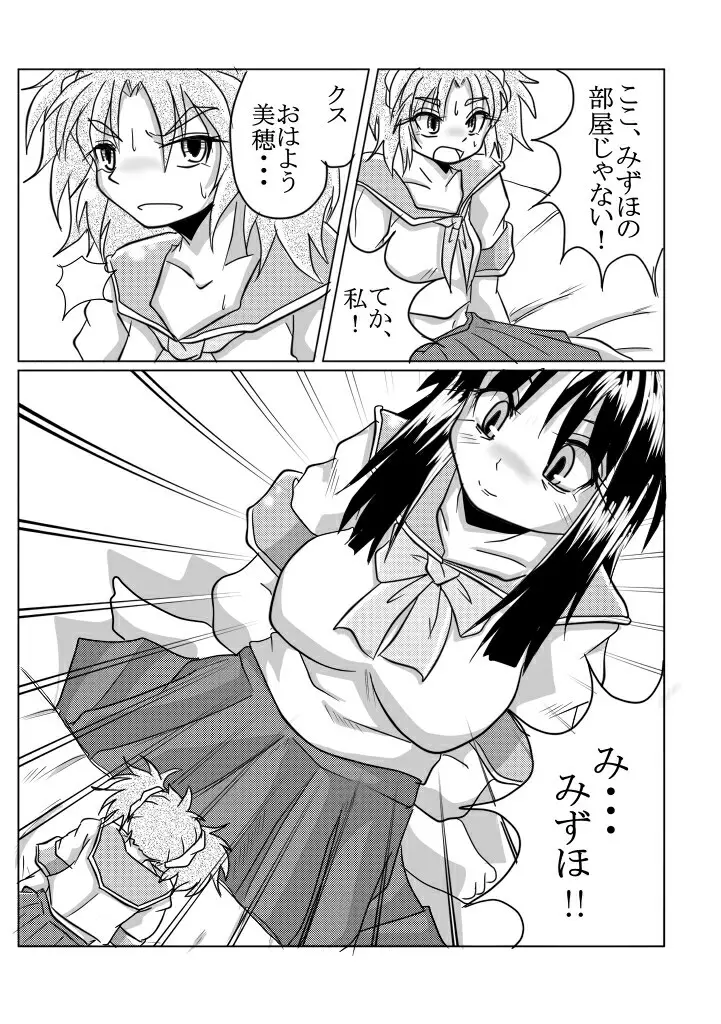 ワタシの中にいる大好きな大好きなトモダチ - page4
