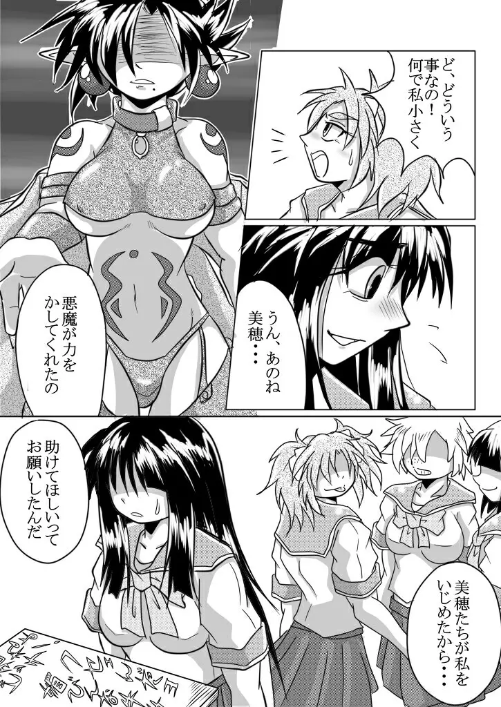 ワタシの中にいる大好きな大好きなトモダチ - page5