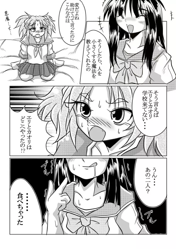 ワタシの中にいる大好きな大好きなトモダチ - page6