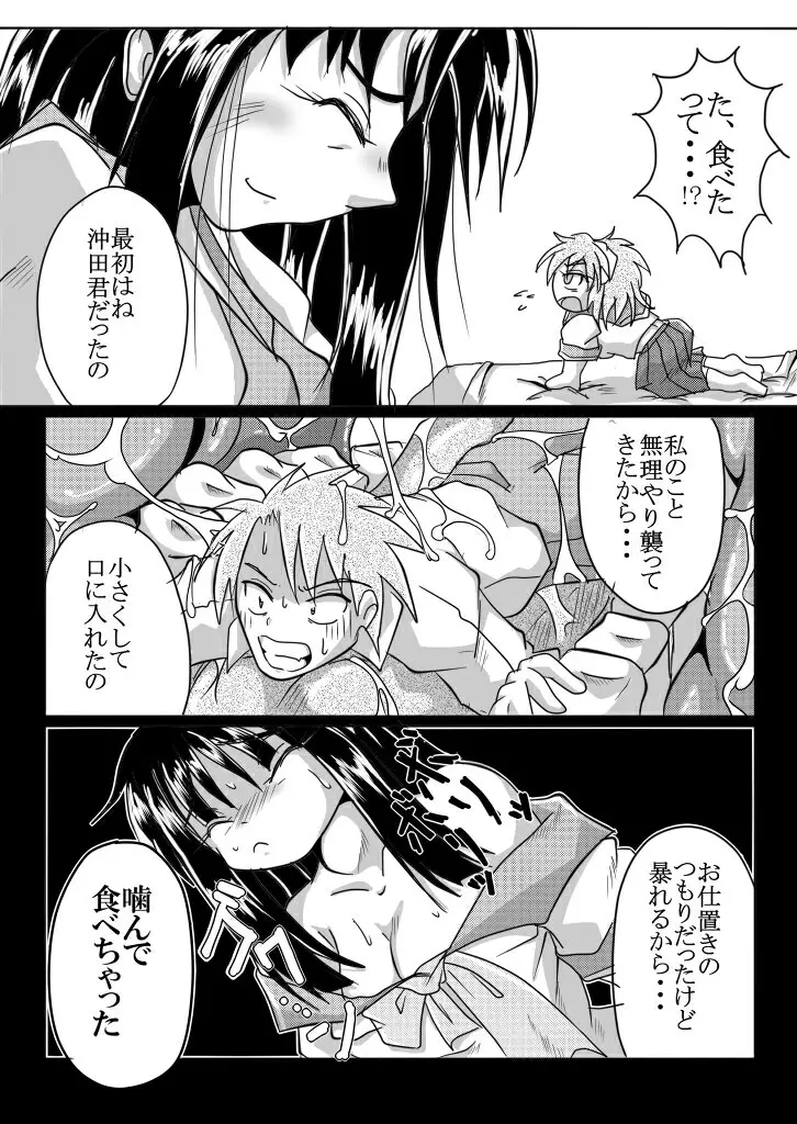 ワタシの中にいる大好きな大好きなトモダチ - page7