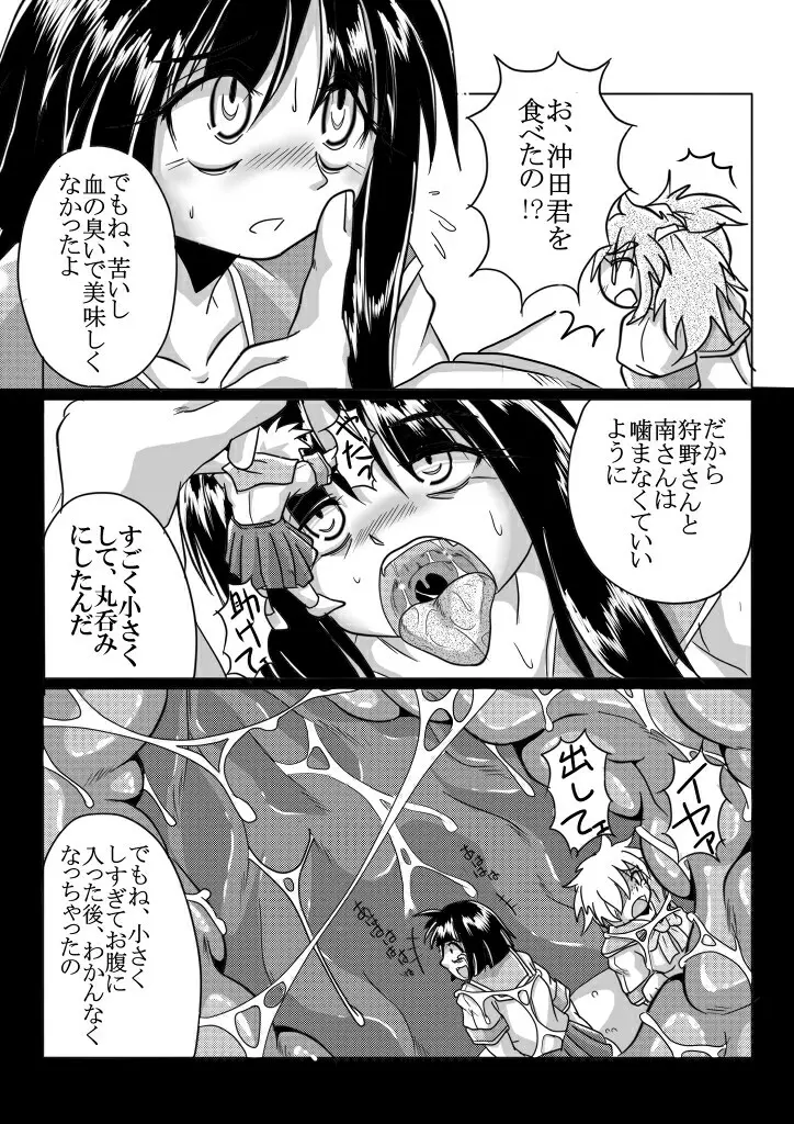 ワタシの中にいる大好きな大好きなトモダチ - page8
