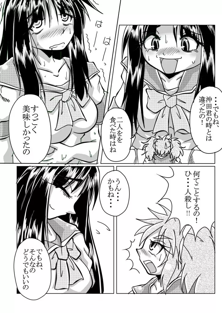 ワタシの中にいる大好きな大好きなトモダチ - page9