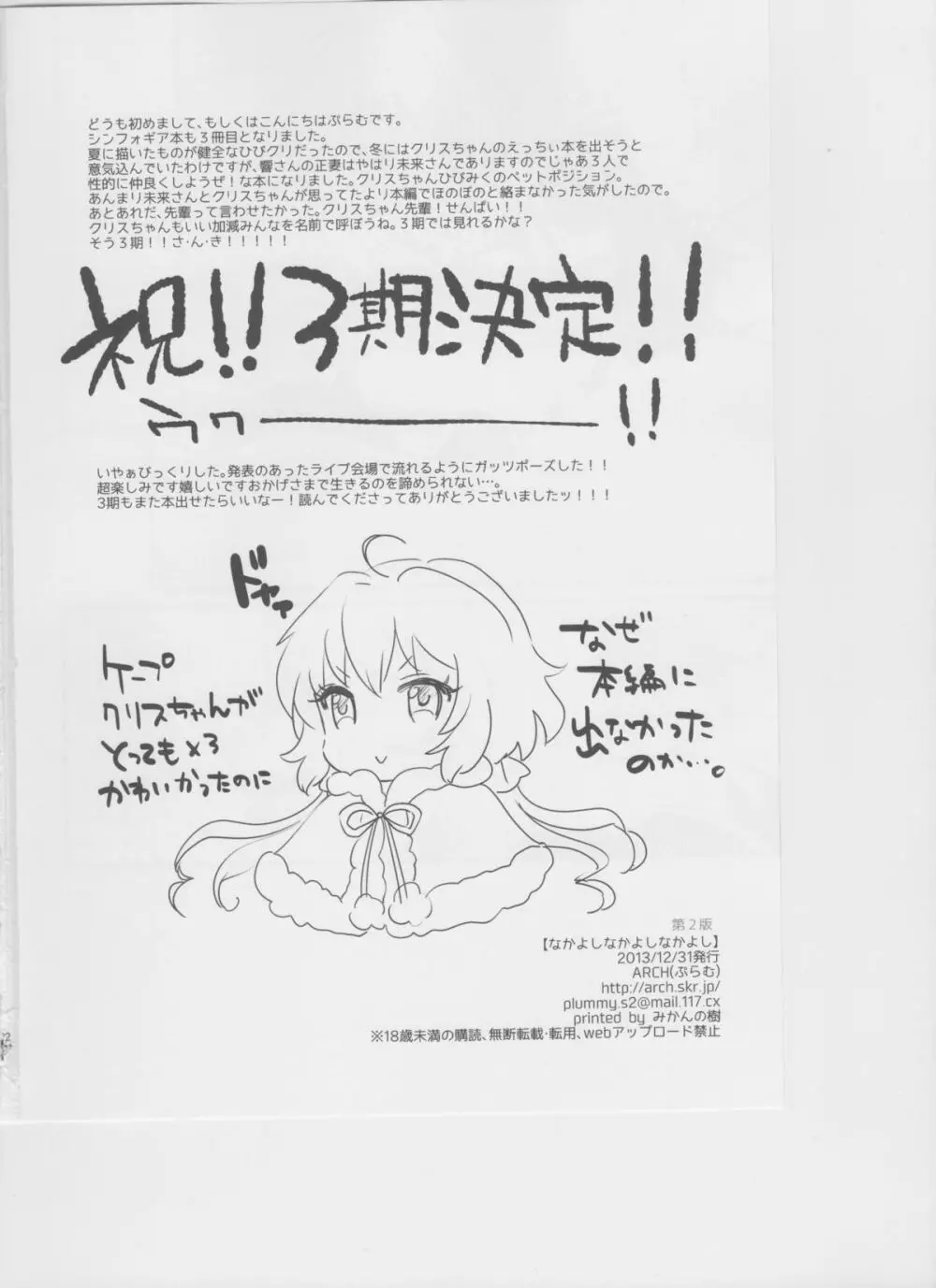 なかよしなかよしなかよし - page21