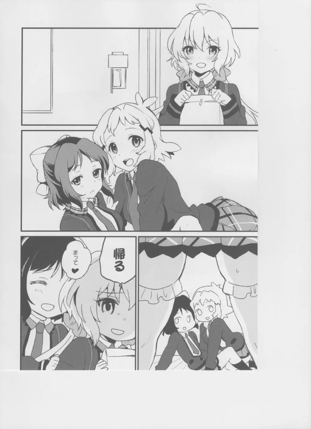 なかよしなかよしなかよし - page3