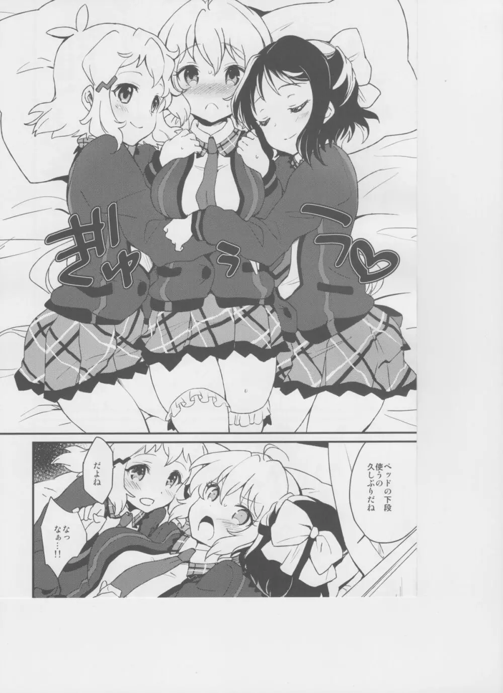 なかよしなかよしなかよし - page5