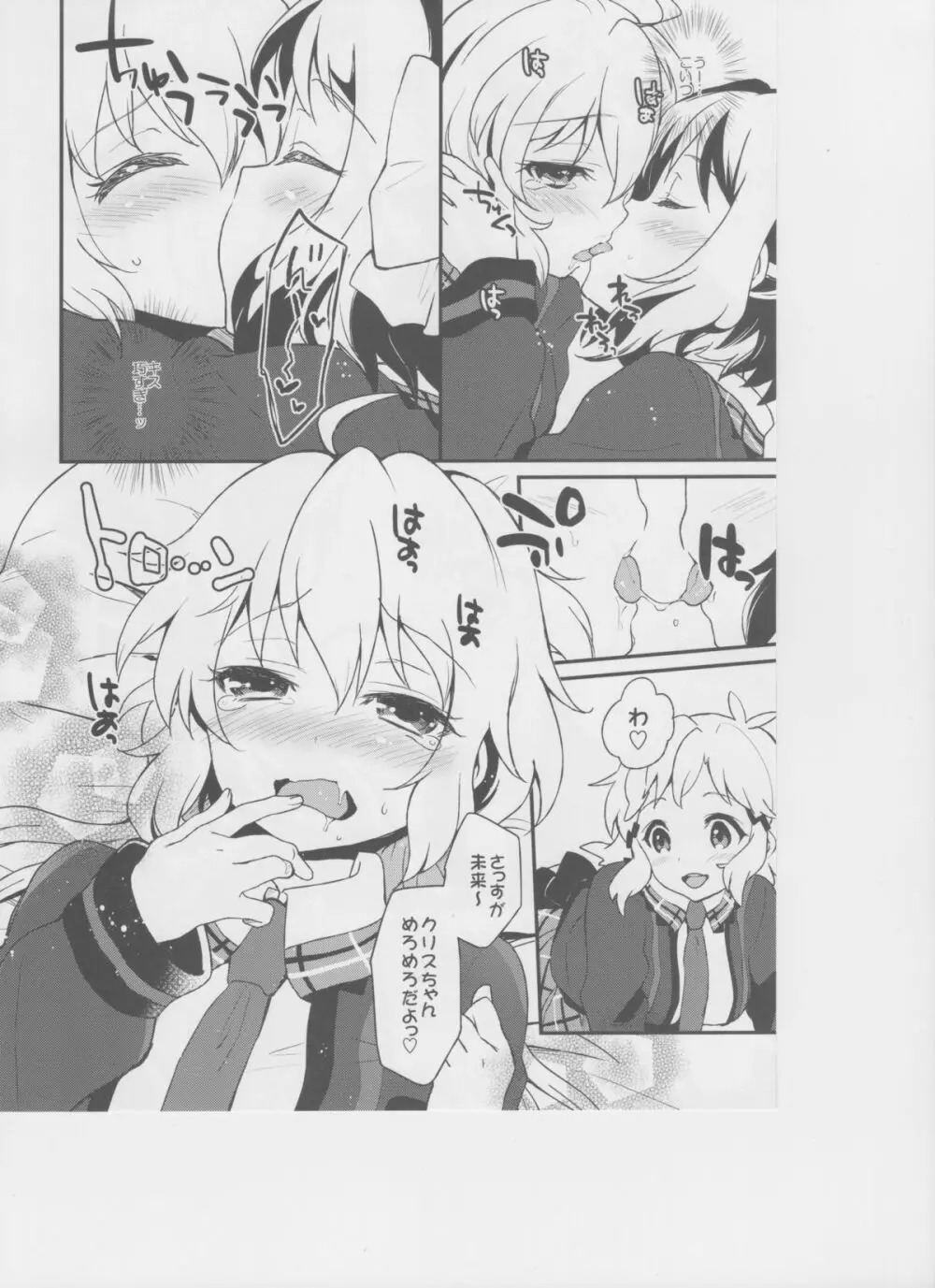 なかよしなかよしなかよし - page7