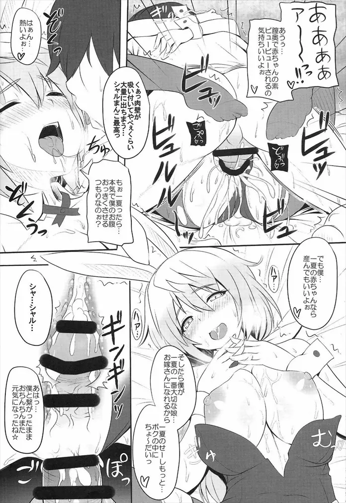 皆でイチャイチャインフィニティ - page17