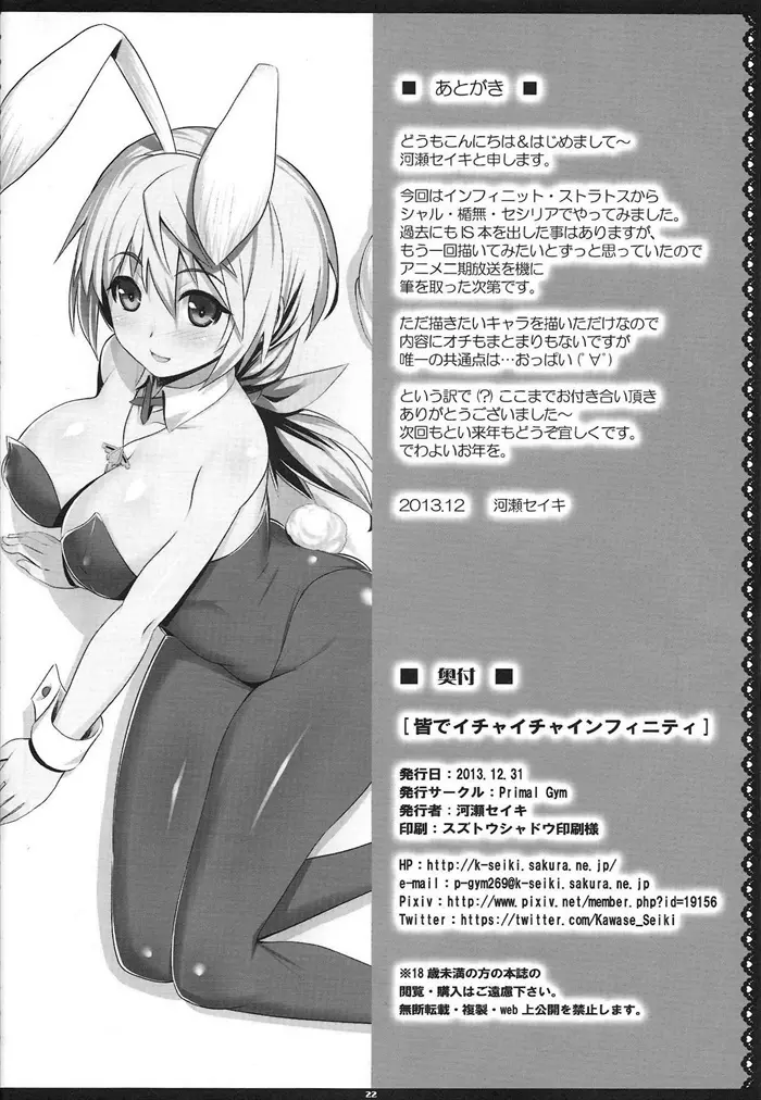 皆でイチャイチャインフィニティ - page21
