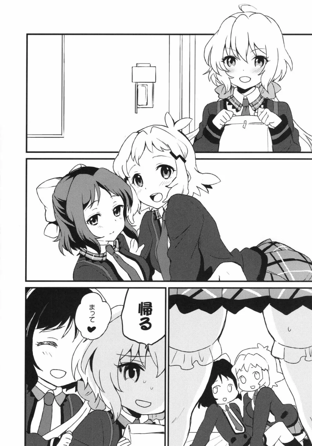 なかよしなかよしなかよし - page3