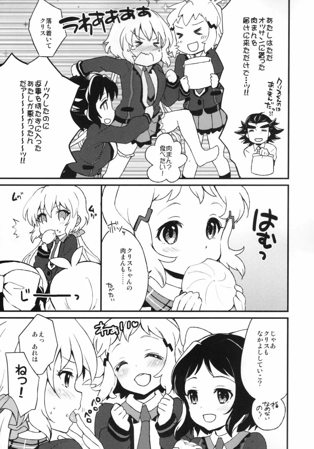 なかよしなかよしなかよし - page4