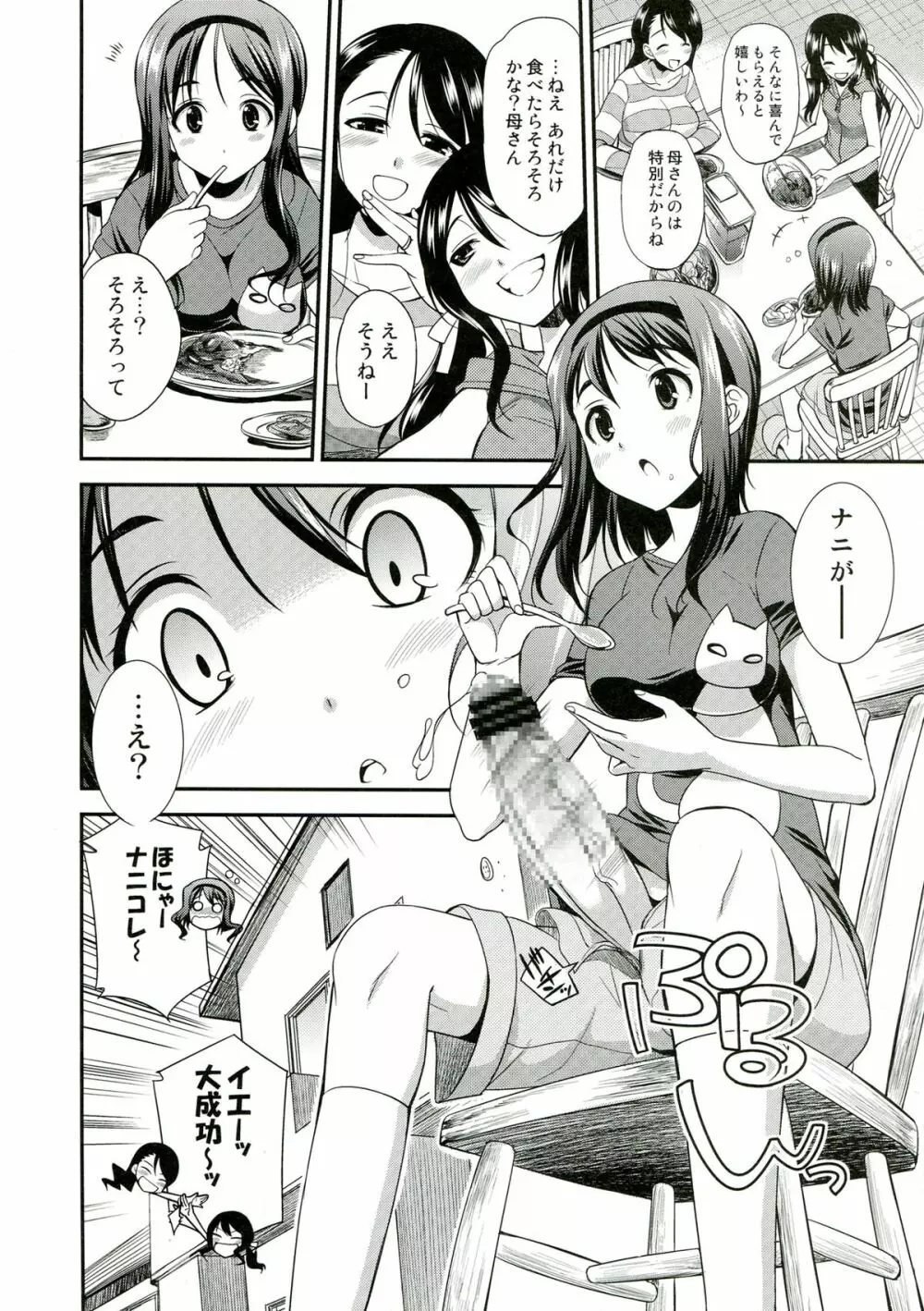 フタナリっ! 2 - page42
