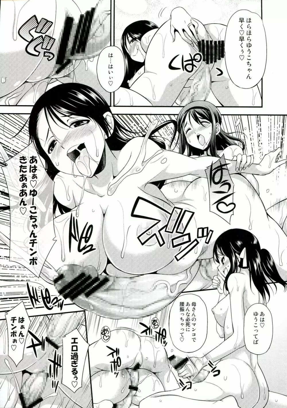 フタナリっ! 2 - page45