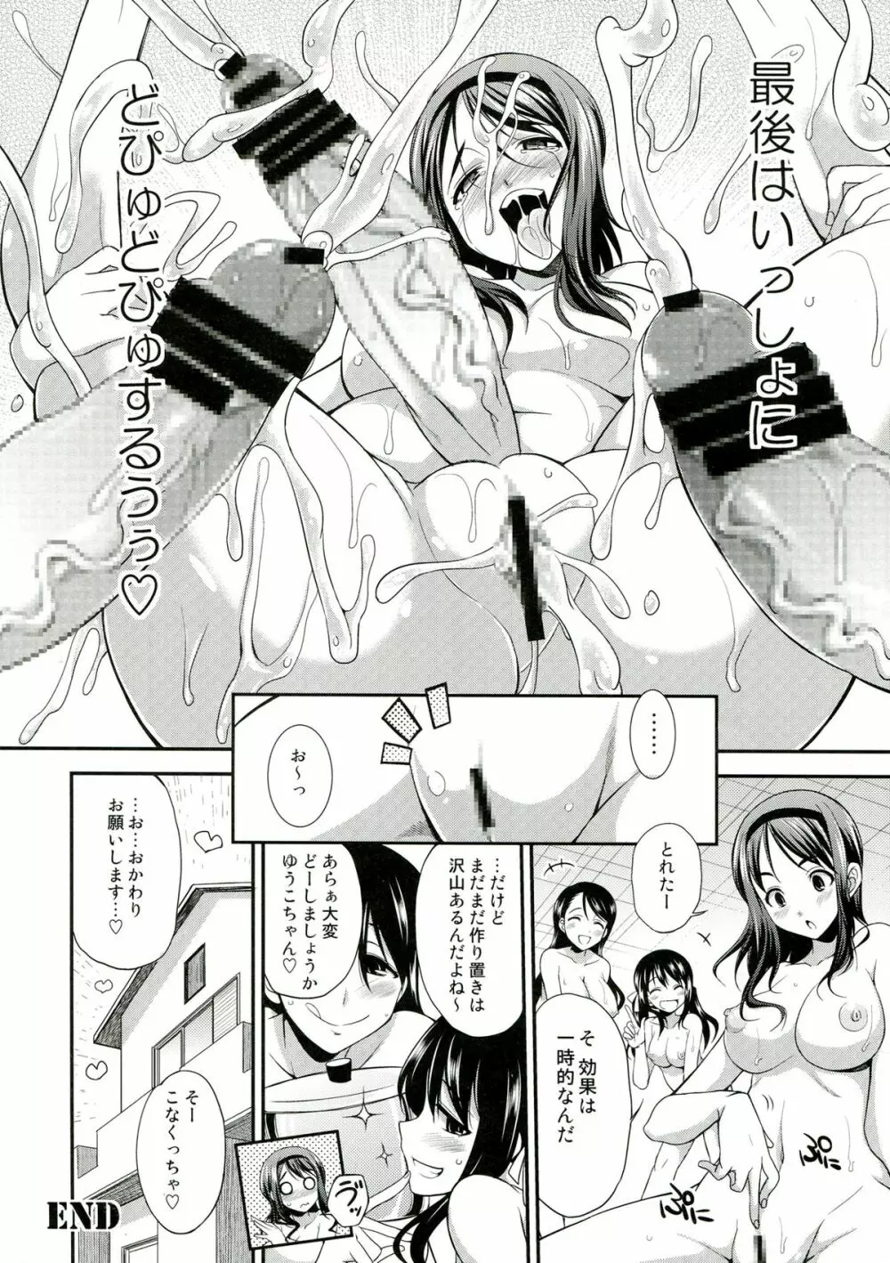 フタナリっ! 2 - page46