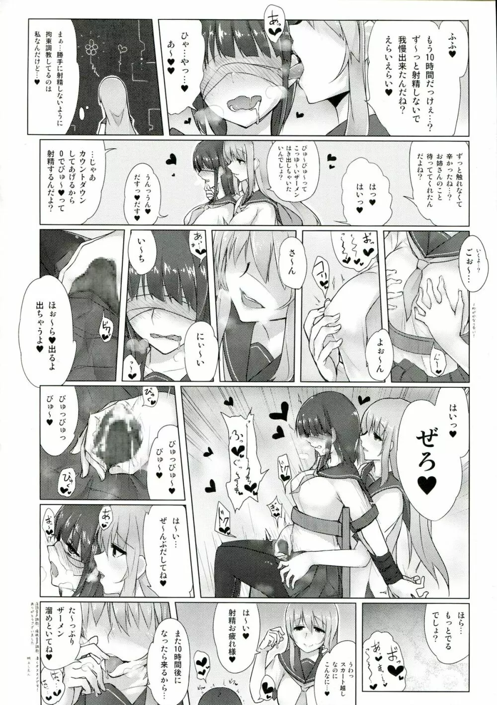 フタナリっ! 2 - page48