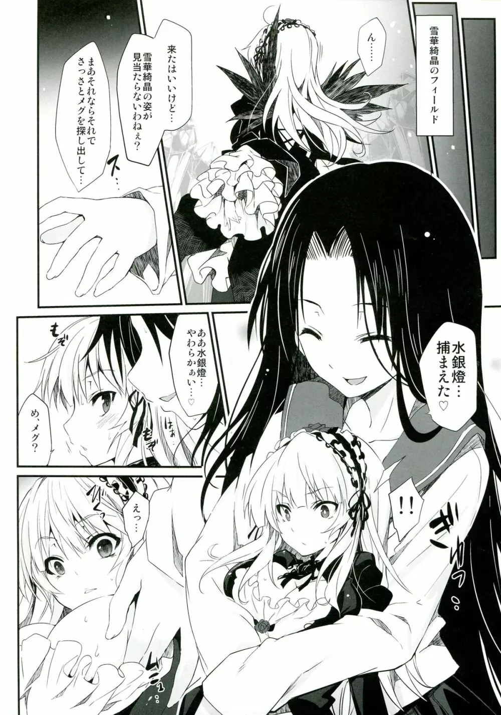 苗床人形 - page10