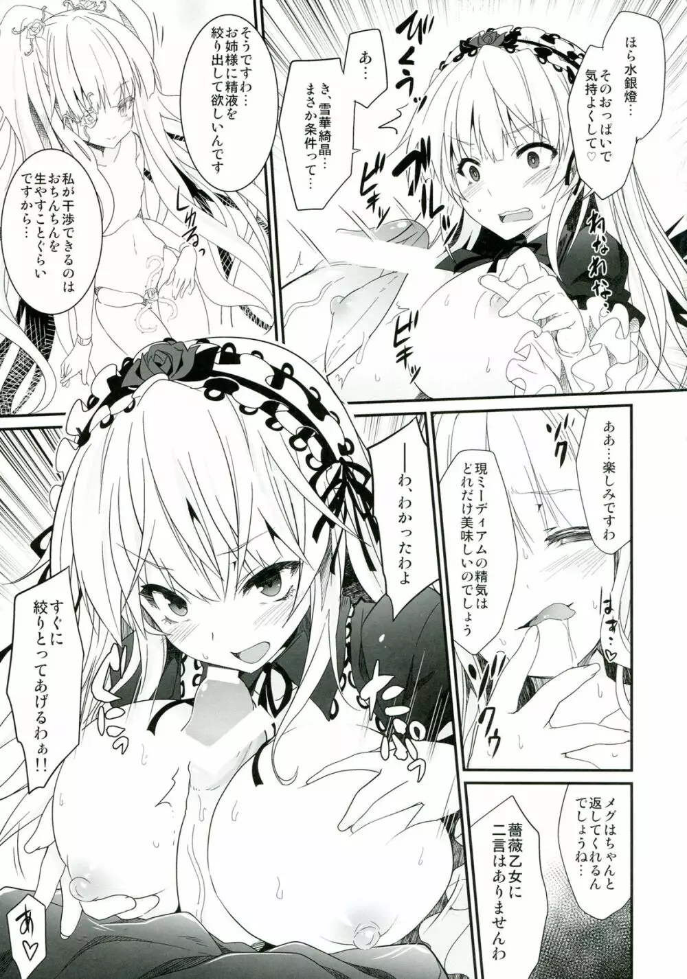 苗床人形 - page13