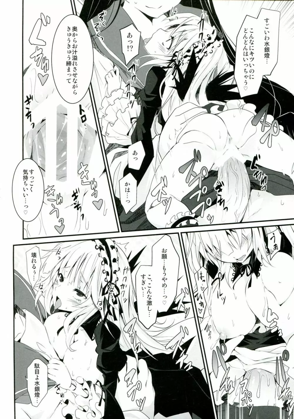 苗床人形 - page20