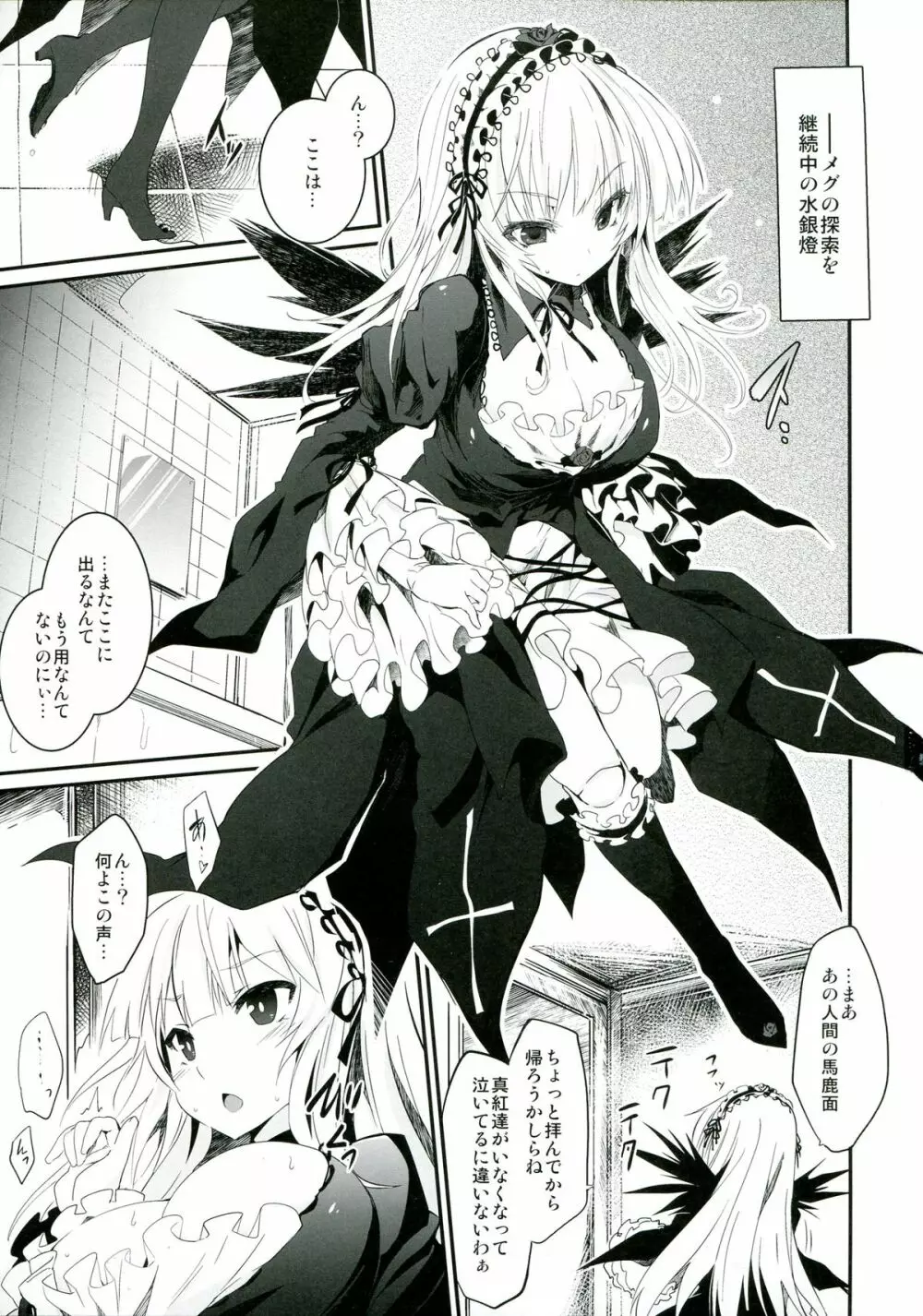 苗床人形 - page3