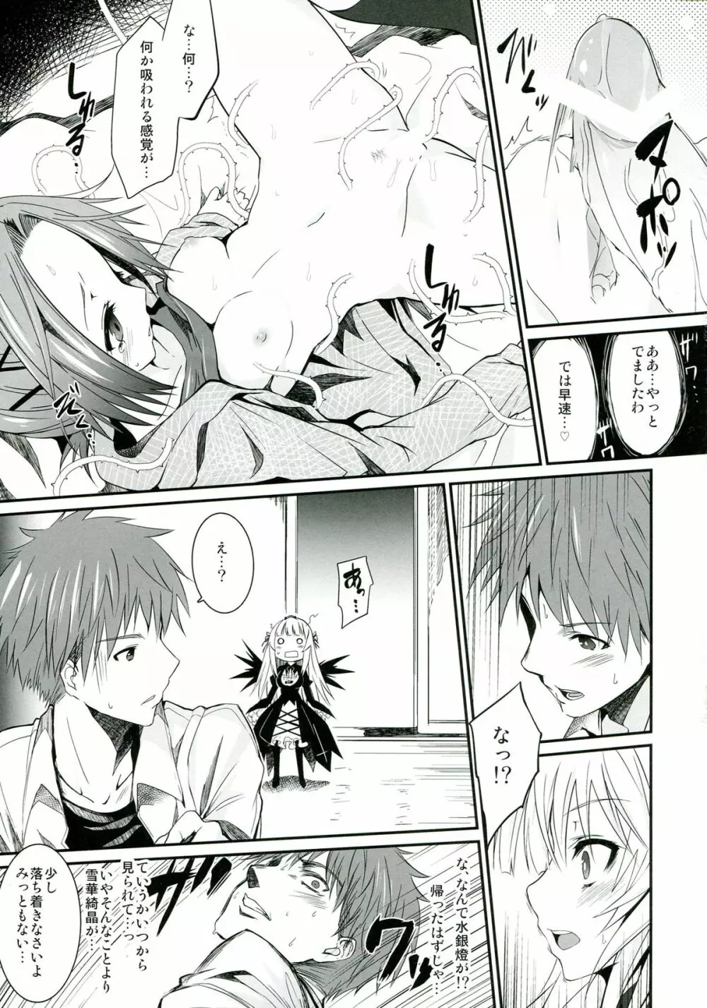 苗床人形 - page7