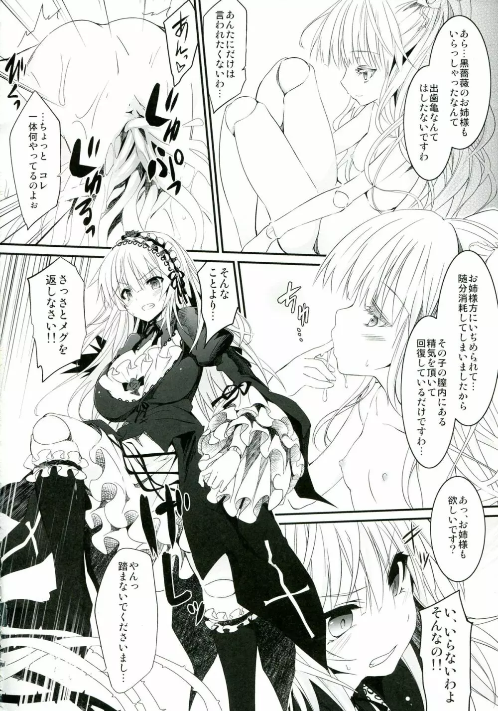 苗床人形 - page8