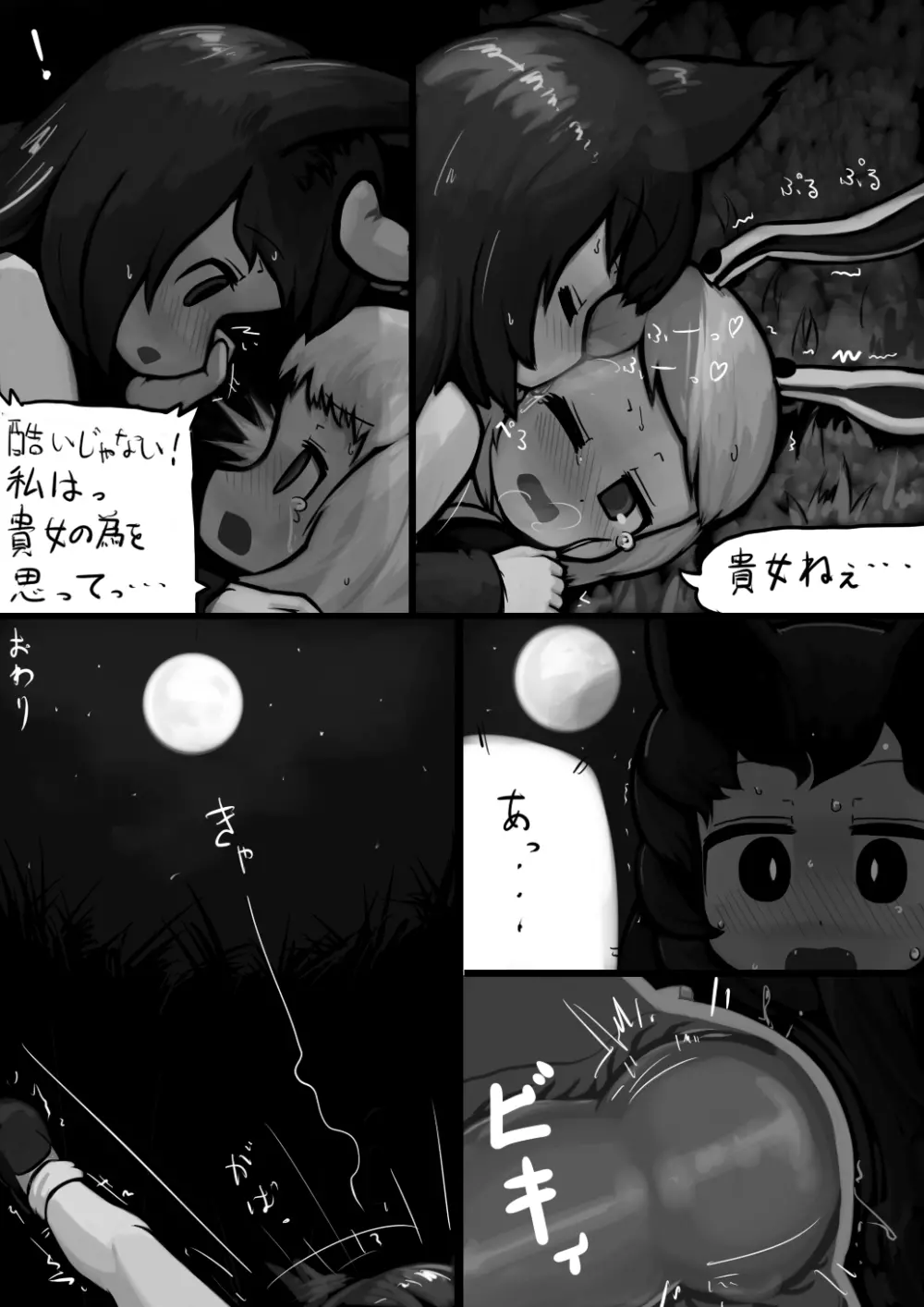 ちんこ影狼さん×ふつううどんげの満月漫画 - page11
