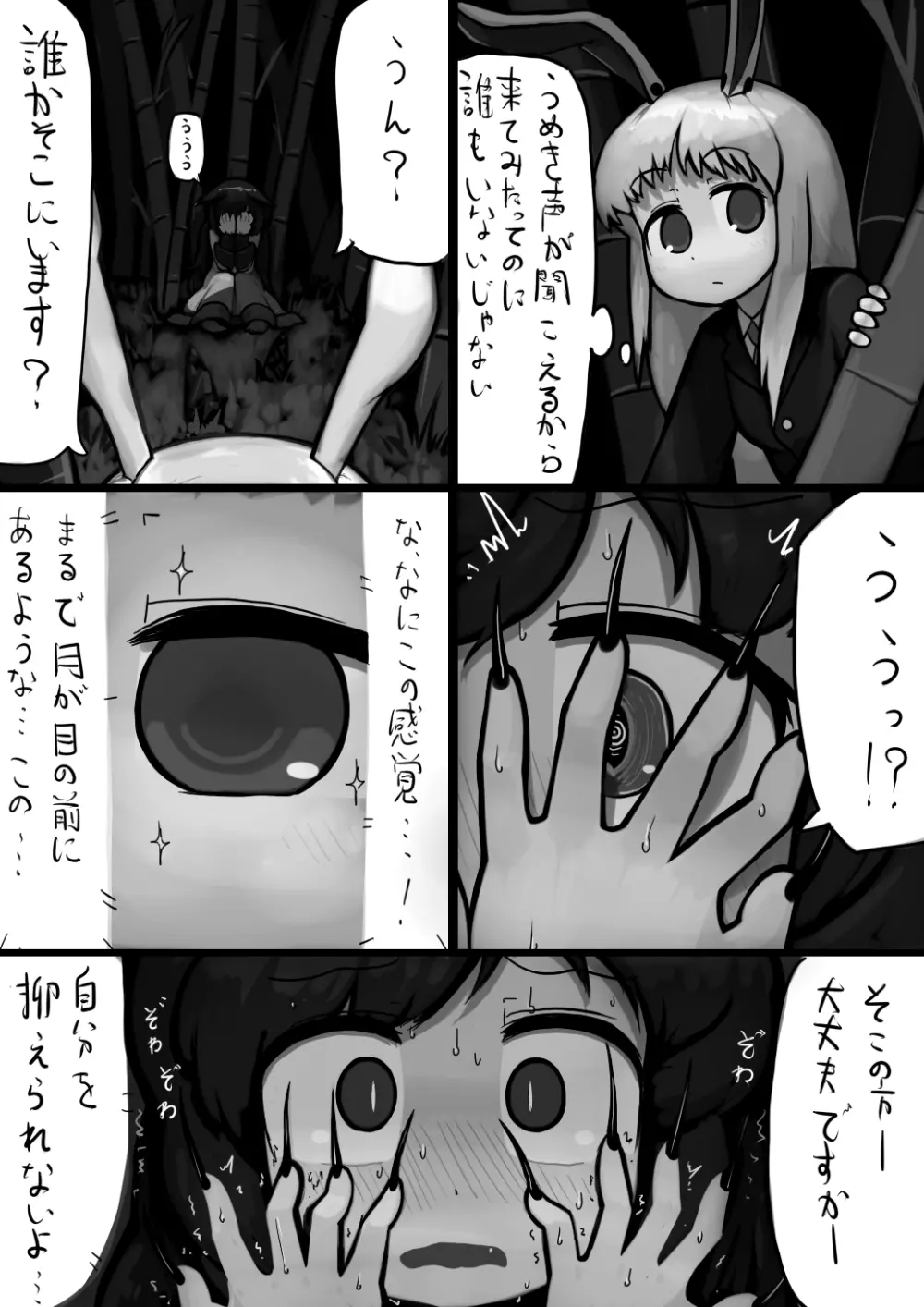 ちんこ影狼さん×ふつううどんげの満月漫画 - page2