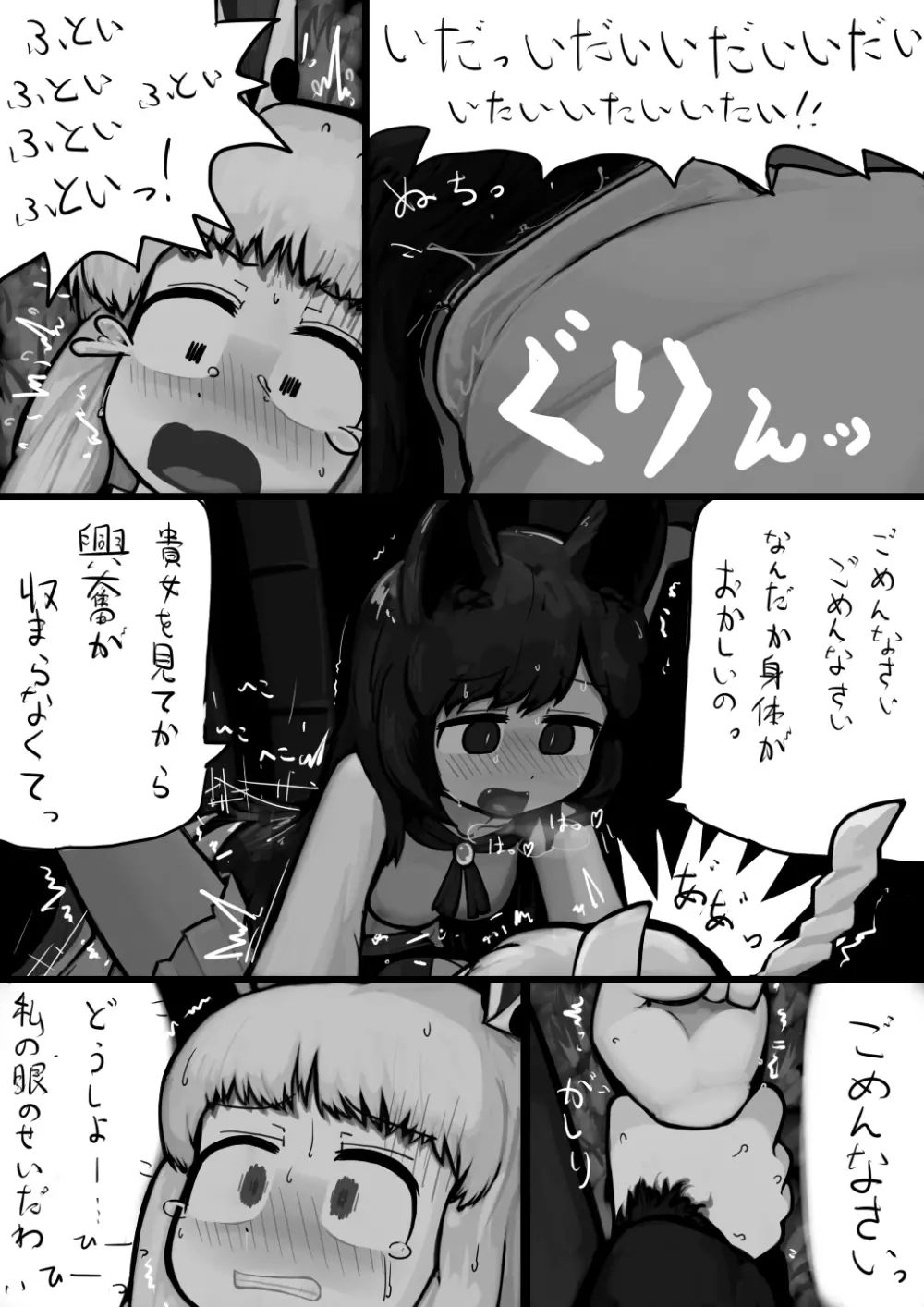 ちんこ影狼さん×ふつううどんげの満月漫画 - page6