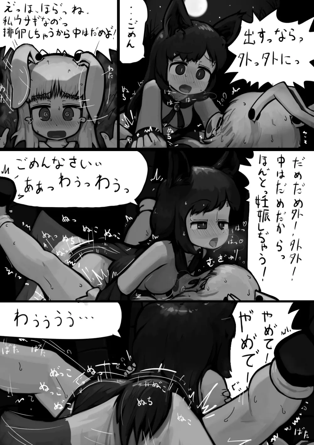 ちんこ影狼さん×ふつううどんげの満月漫画 - page8