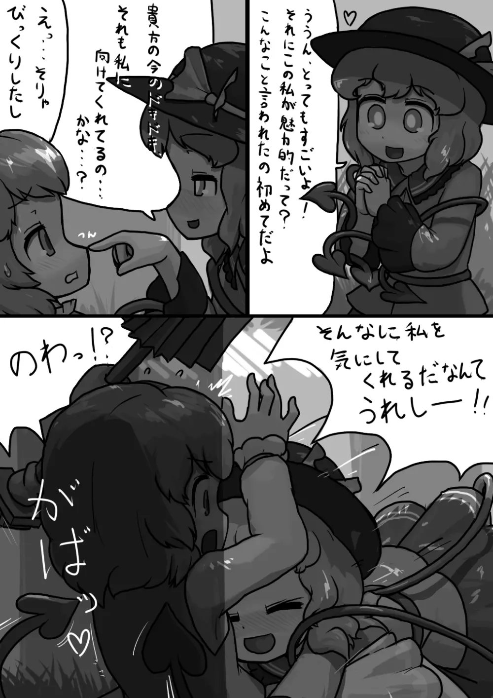 ちんここいし×ふつう小傘のリクエスト漫画 - page2
