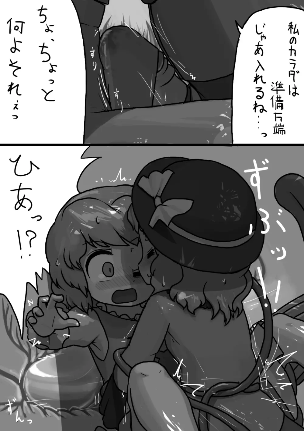 ちんここいし×ふつう小傘のリクエスト漫画 - page4