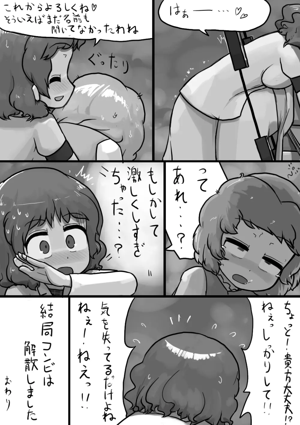 ちんこ雷鼓さん×ふつう小傘の電撃漫画 - page11