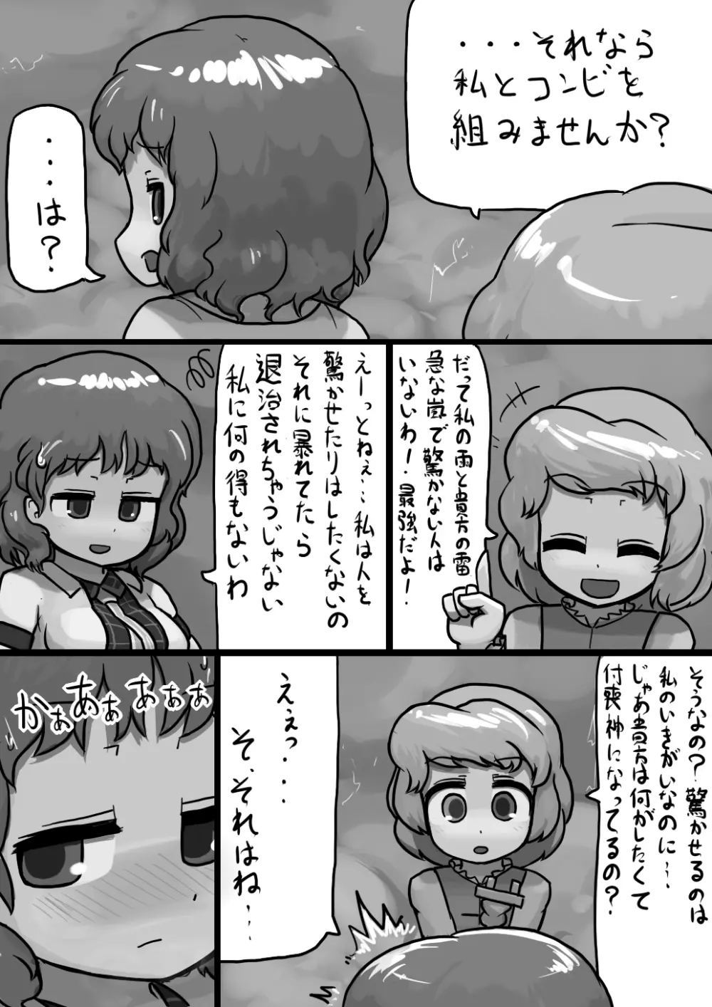 ちんこ雷鼓さん×ふつう小傘の電撃漫画 - page2