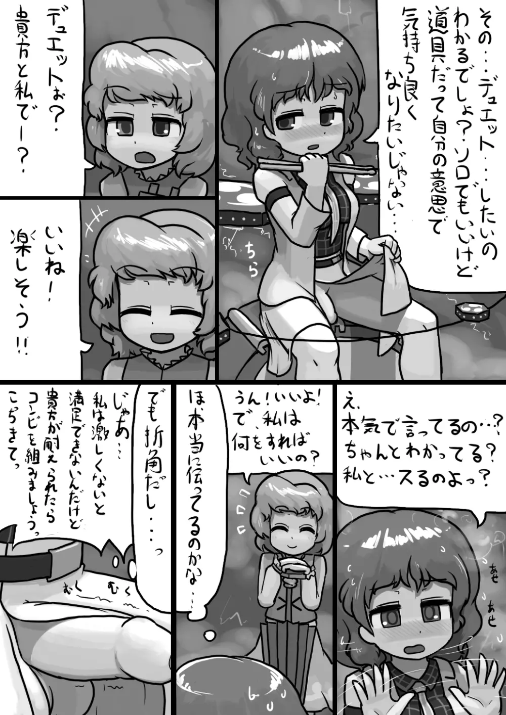 ちんこ雷鼓さん×ふつう小傘の電撃漫画 - page3