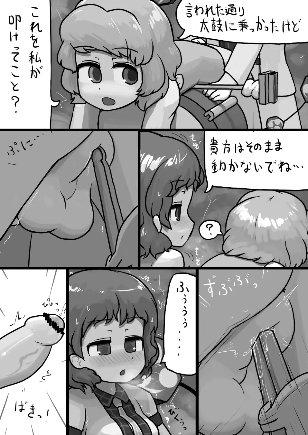 ちんこ雷鼓さん×ふつう小傘の電撃漫画 - page4