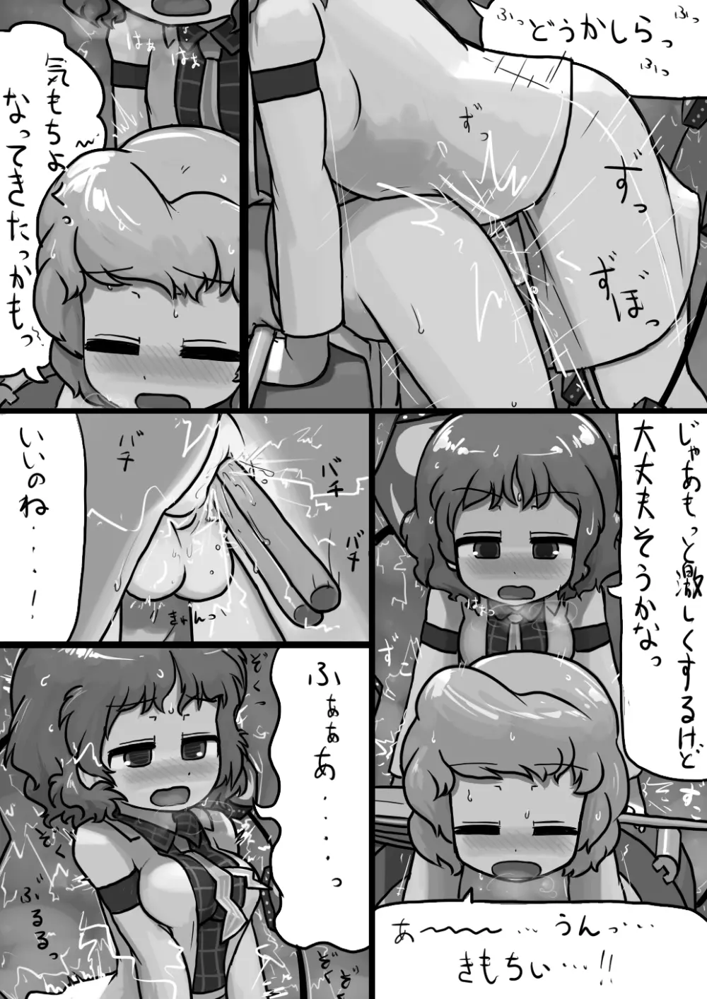 ちんこ雷鼓さん×ふつう小傘の電撃漫画 - page6