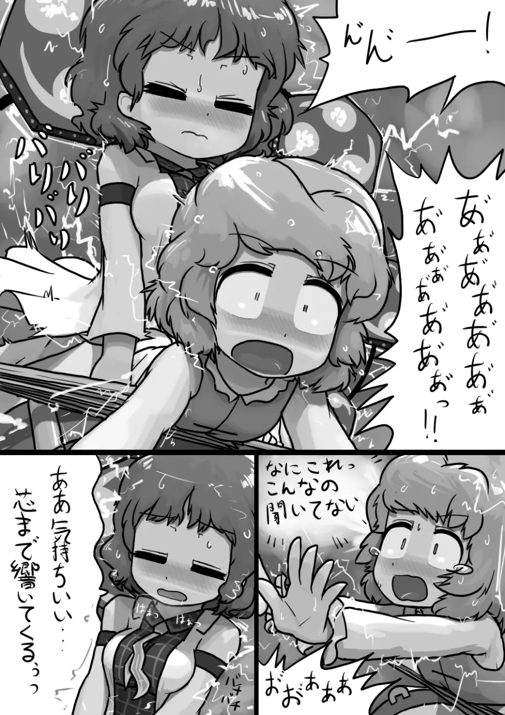 ちんこ雷鼓さん×ふつう小傘の電撃漫画 - page7