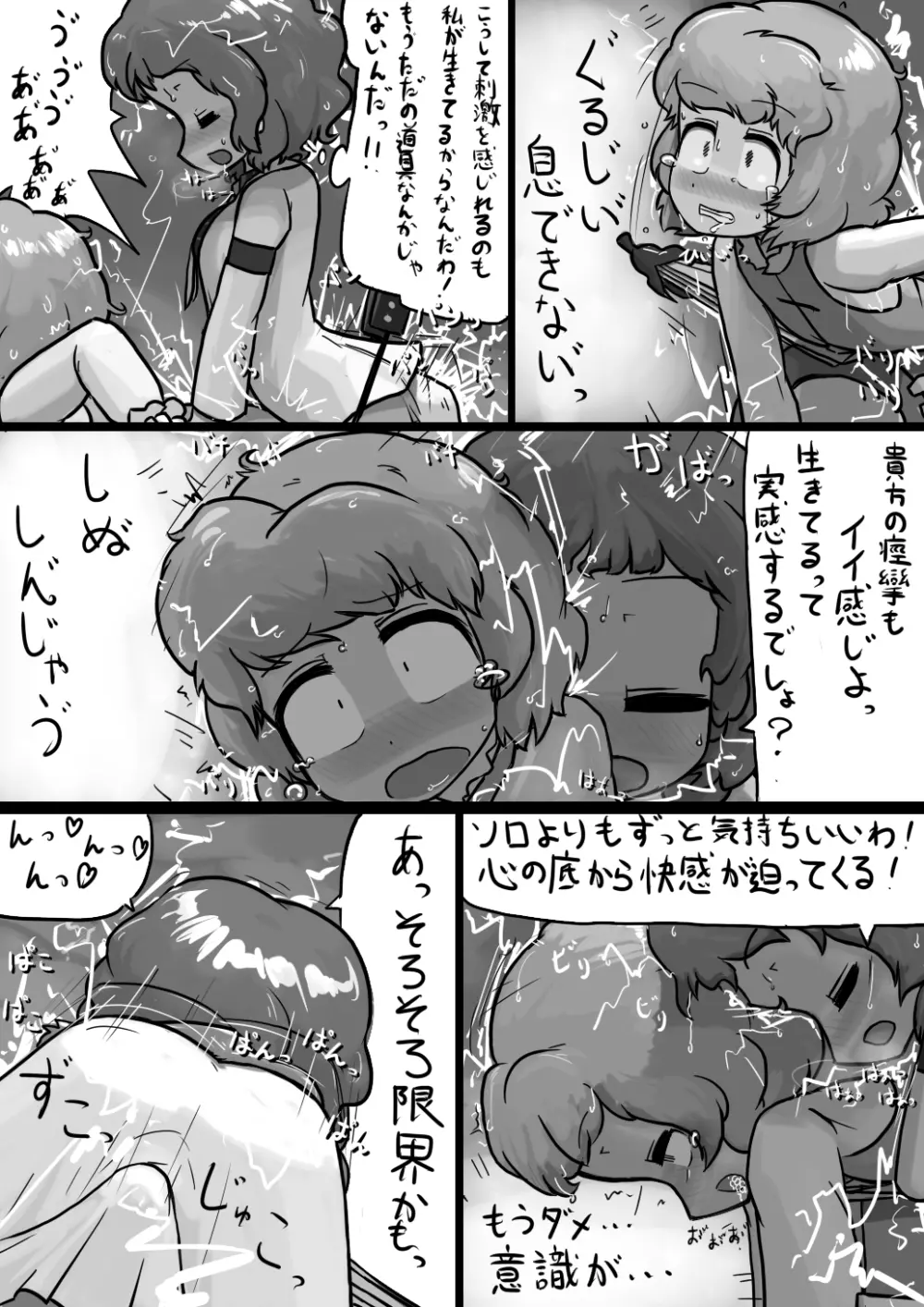ちんこ雷鼓さん×ふつう小傘の電撃漫画 - page8