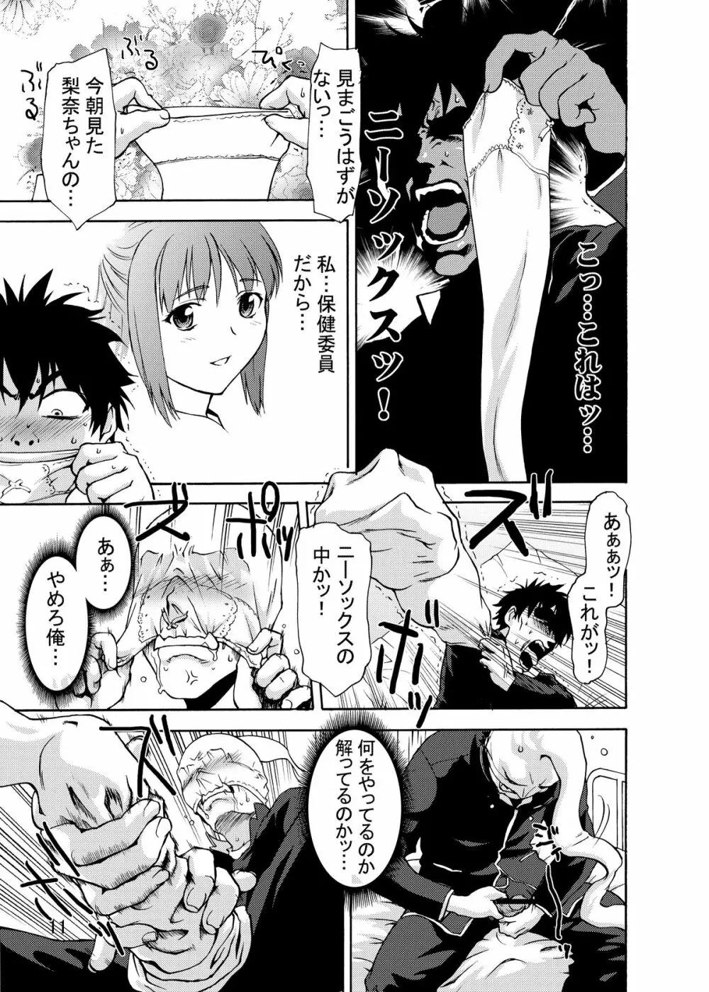 絶対領域侵入罪 完全版 - page10
