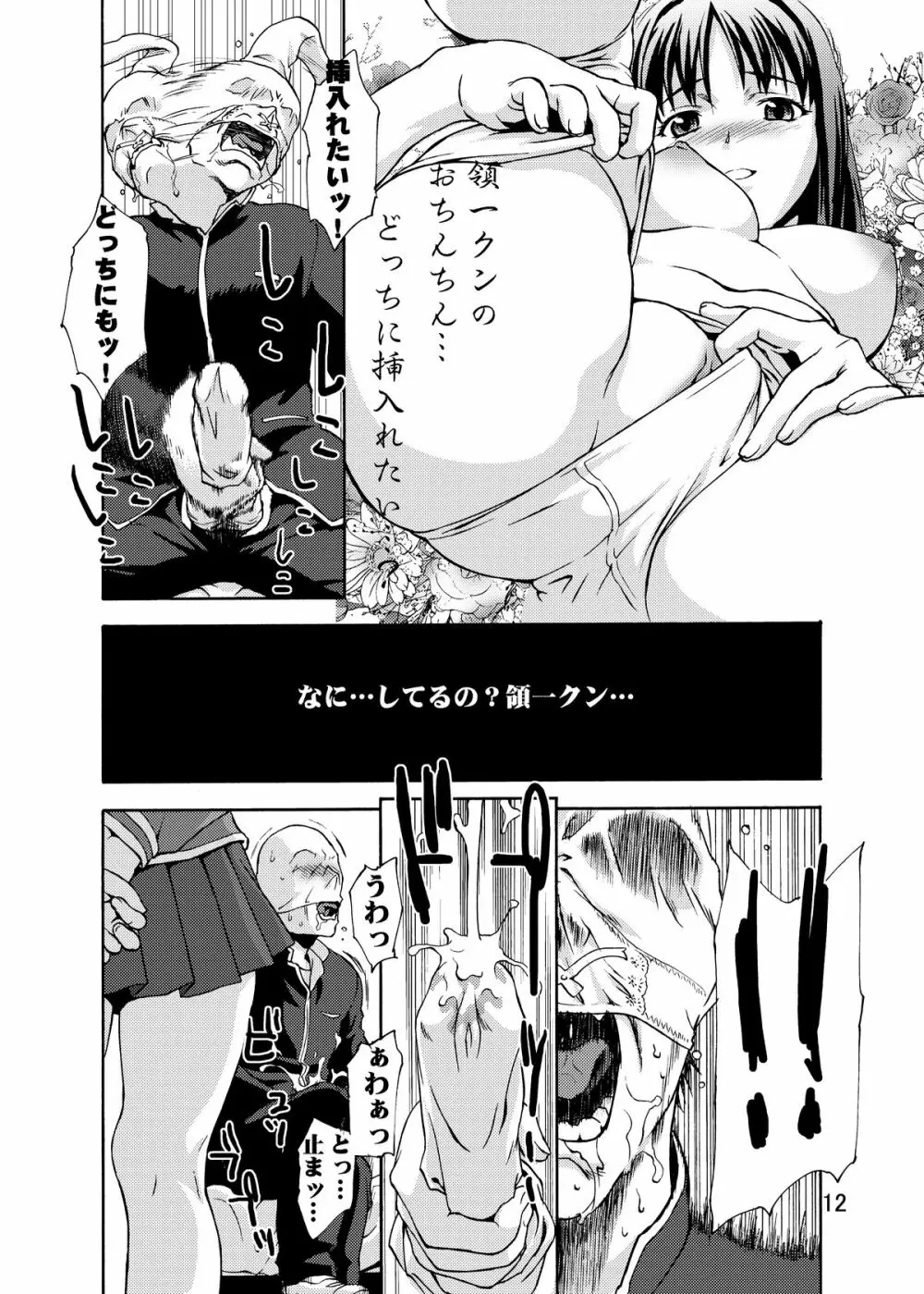 絶対領域侵入罪 完全版 - page11