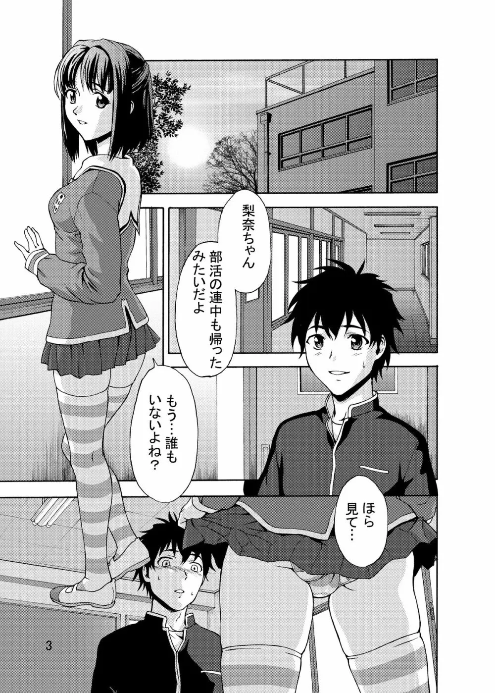 絶対領域侵入罪 完全版 - page2